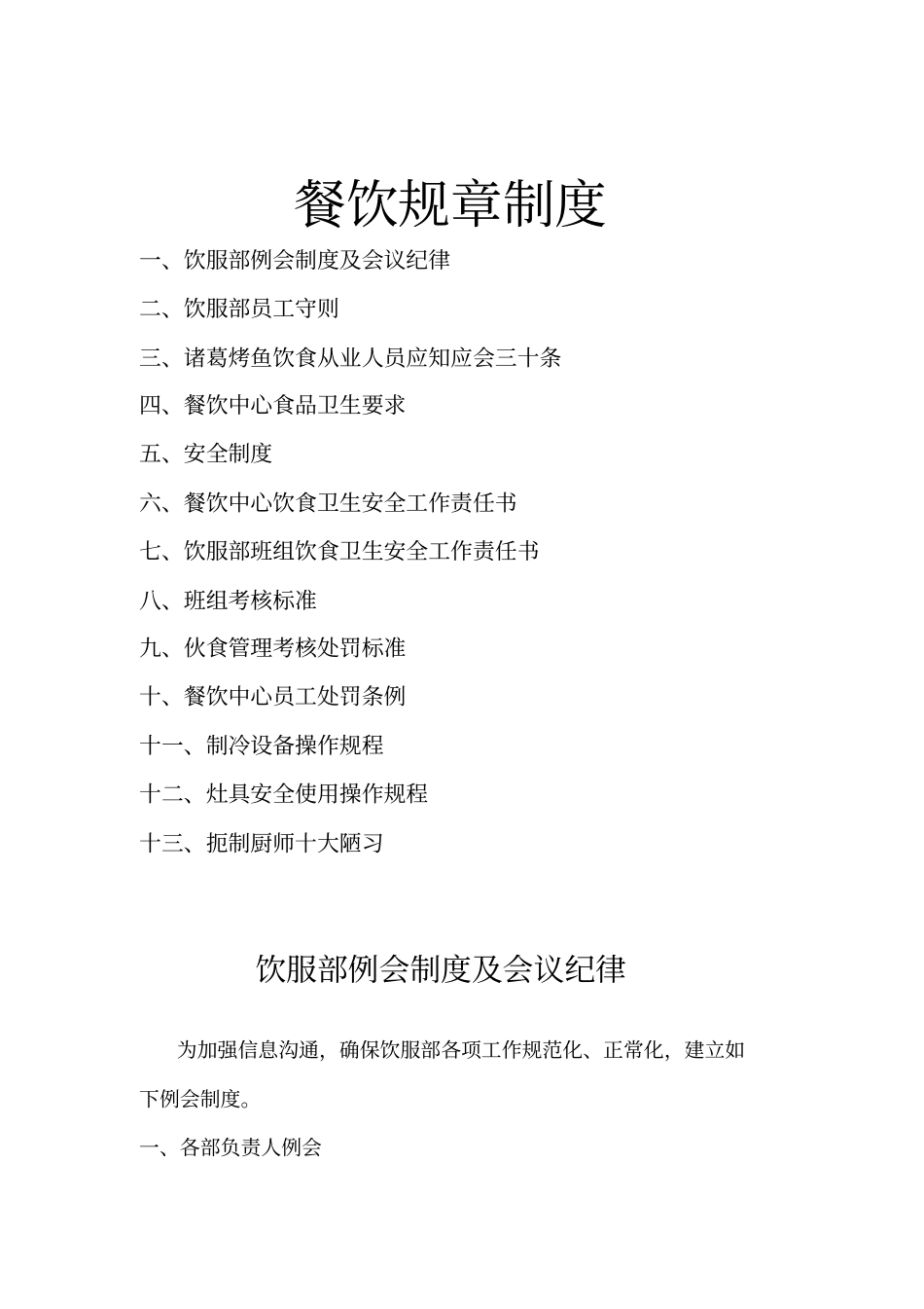 餐饮管理规章制度_第1页