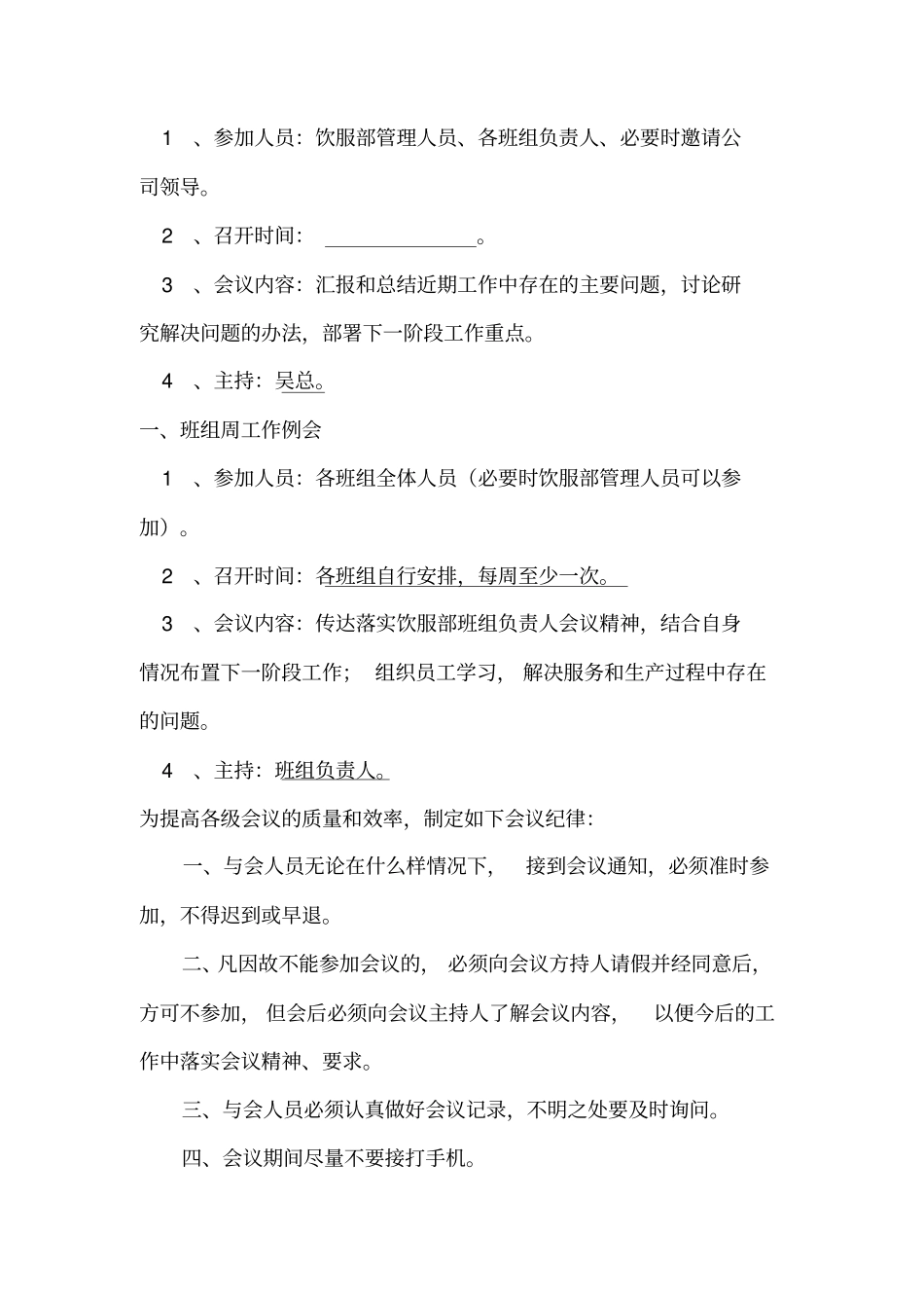 餐饮管理规章制度_第2页