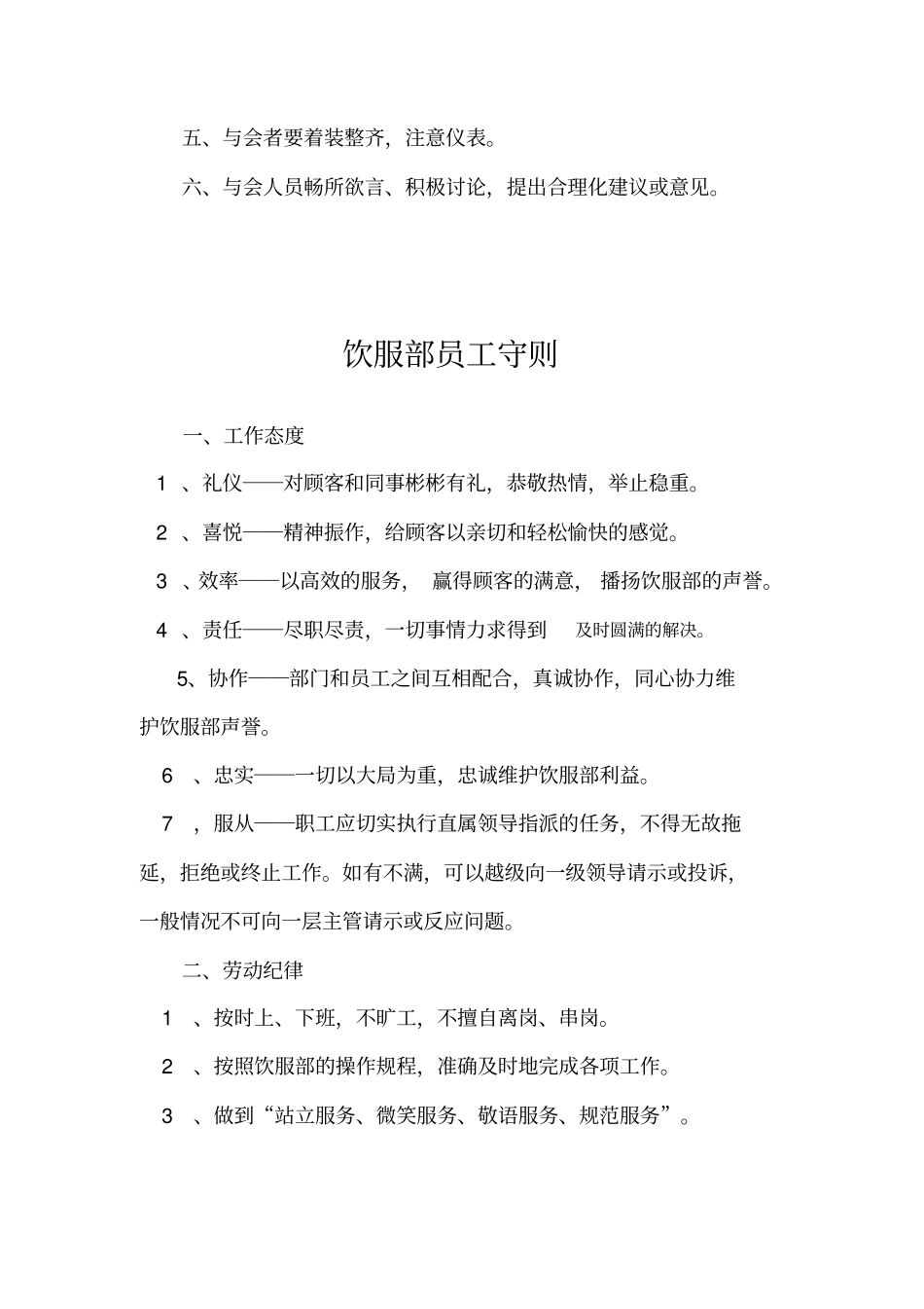 餐饮管理规章制度_第3页