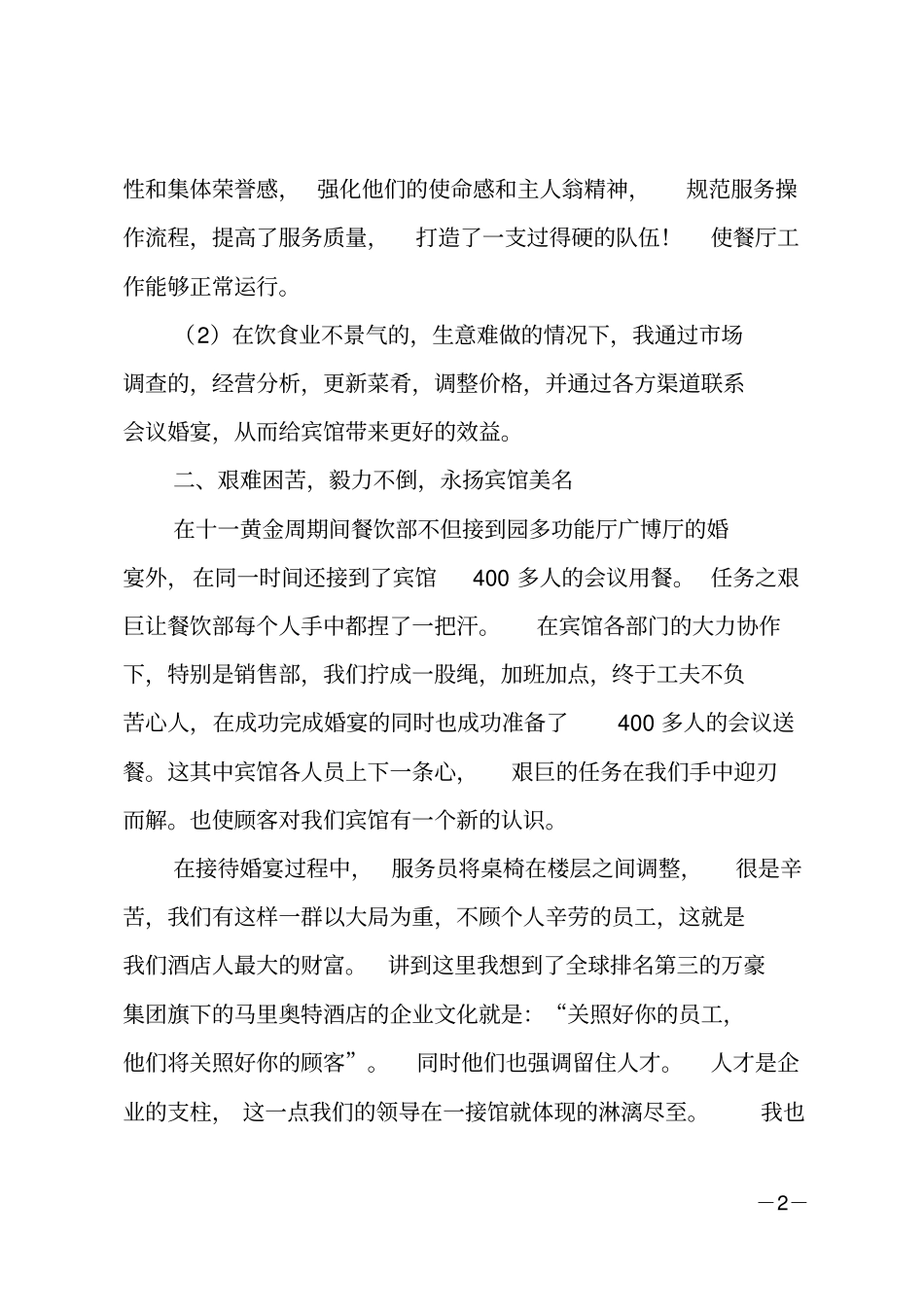 餐饮经理年终工作总结_第2页