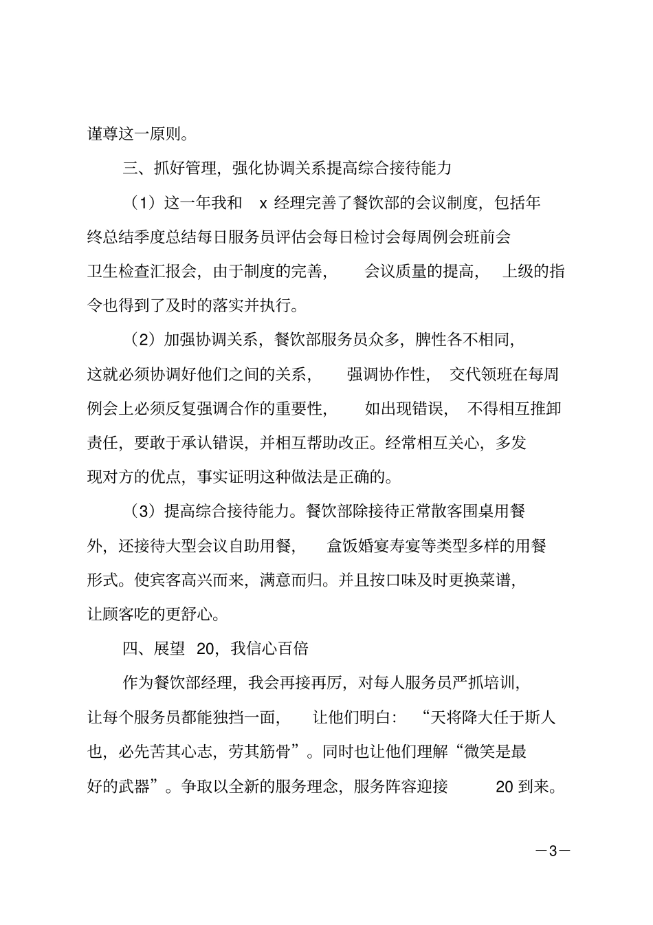 餐饮经理年终工作总结_第3页