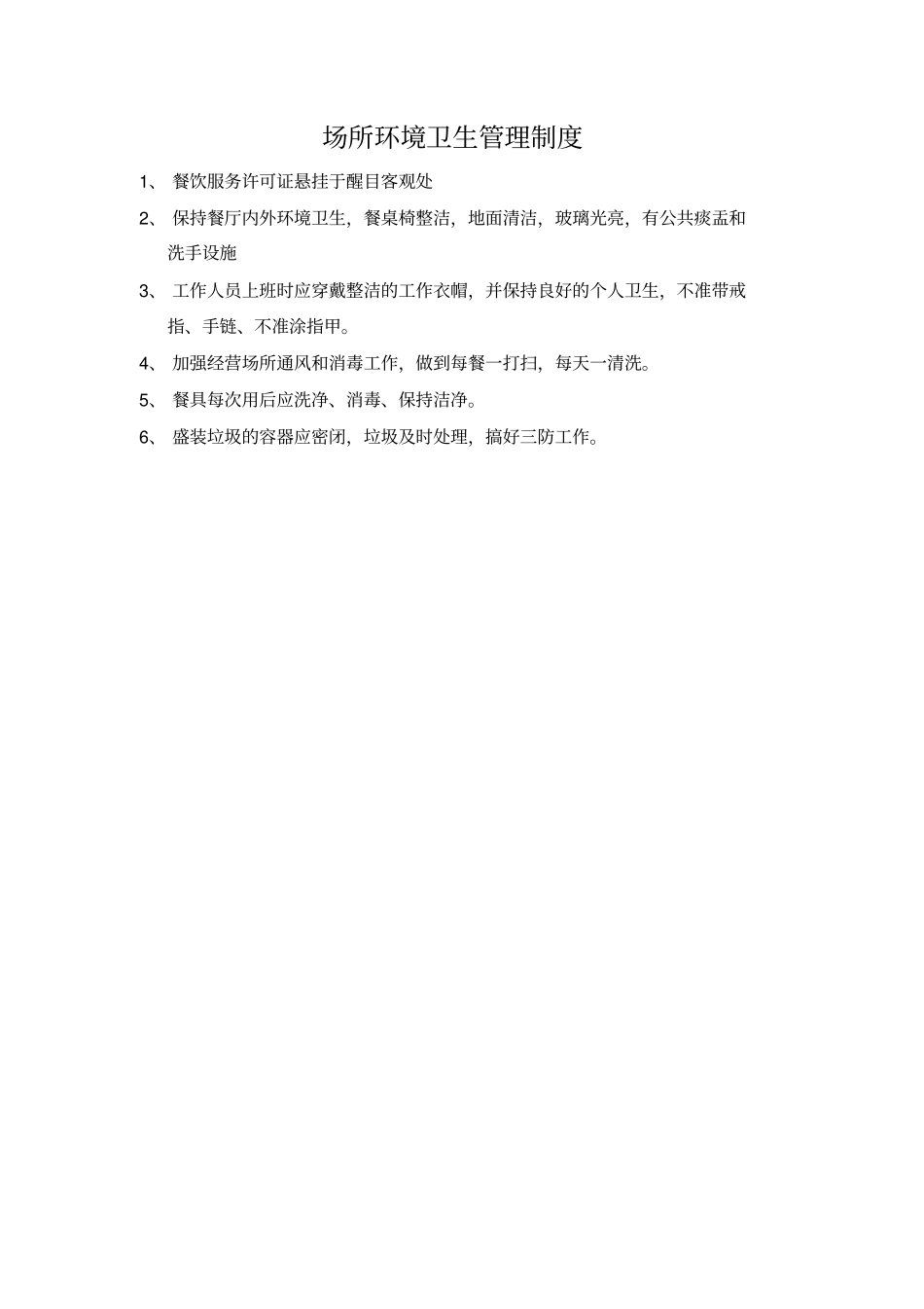 餐饮类十一项制度教材_第2页