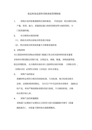 餐饮类十一项制度教材
