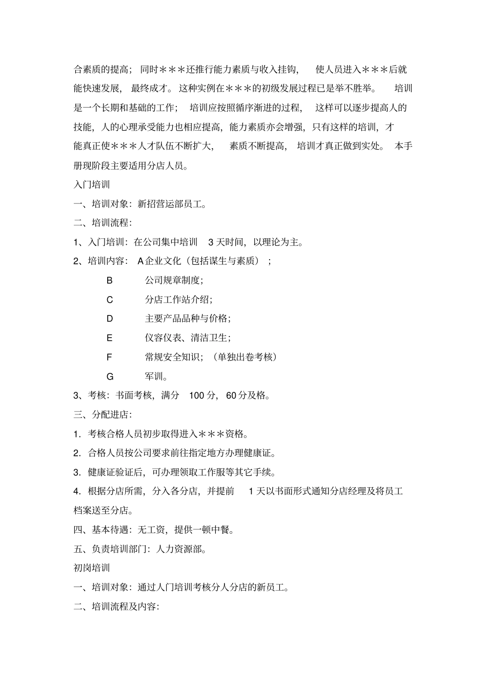 餐饮行业人事培训手册17_第2页