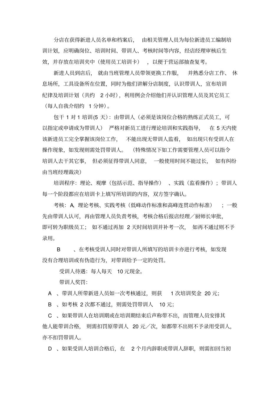 餐饮行业人事培训手册17_第3页