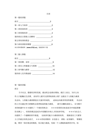 餐饮行业人事培训手册17