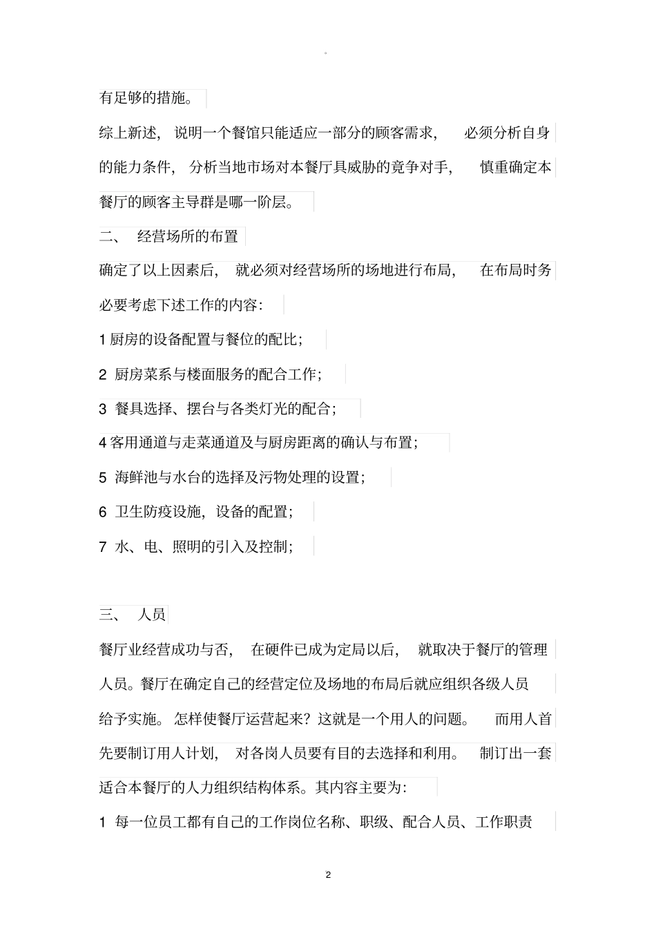 餐饮管理方案_第2页