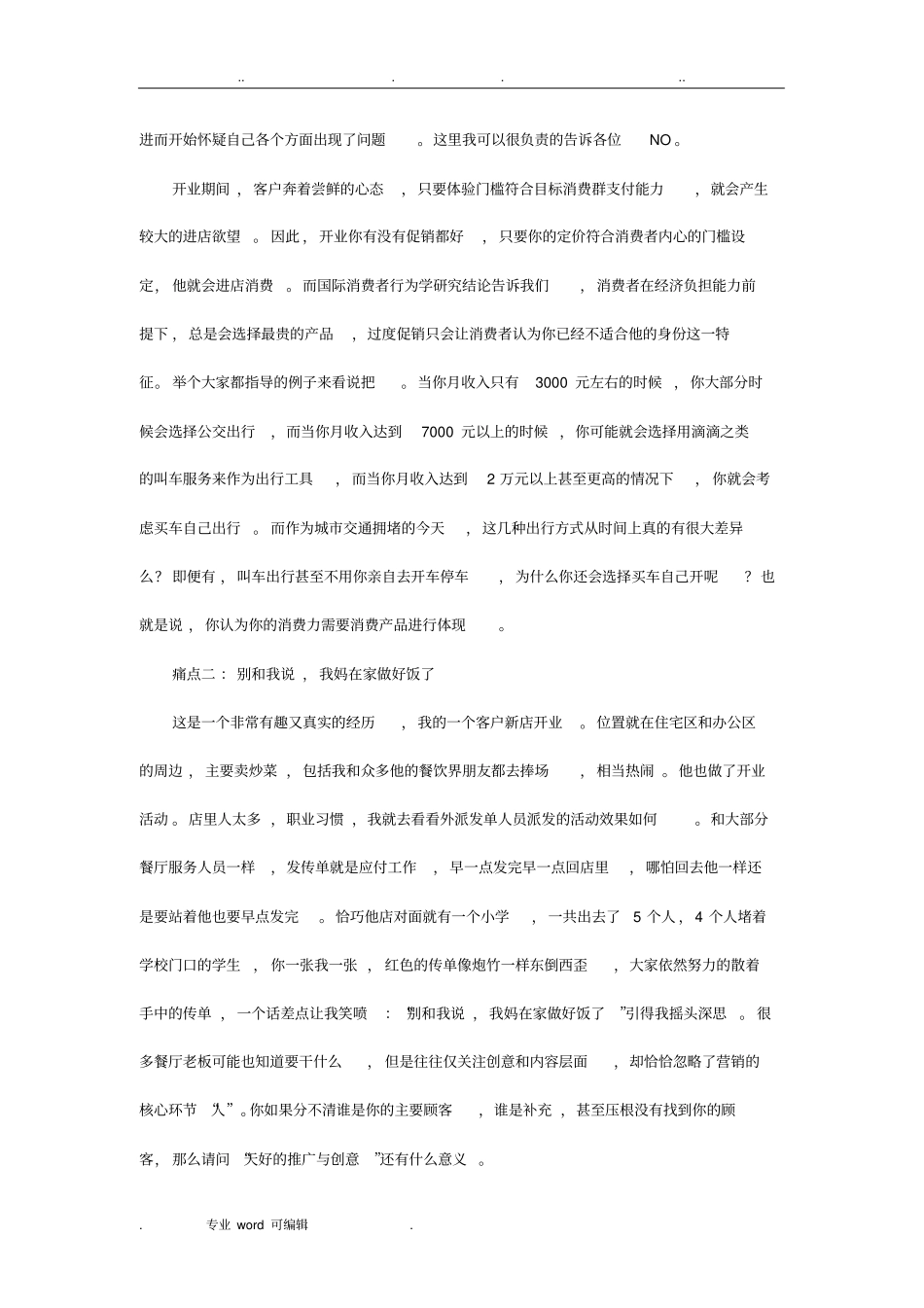 餐饮营销的5大痛点_第2页