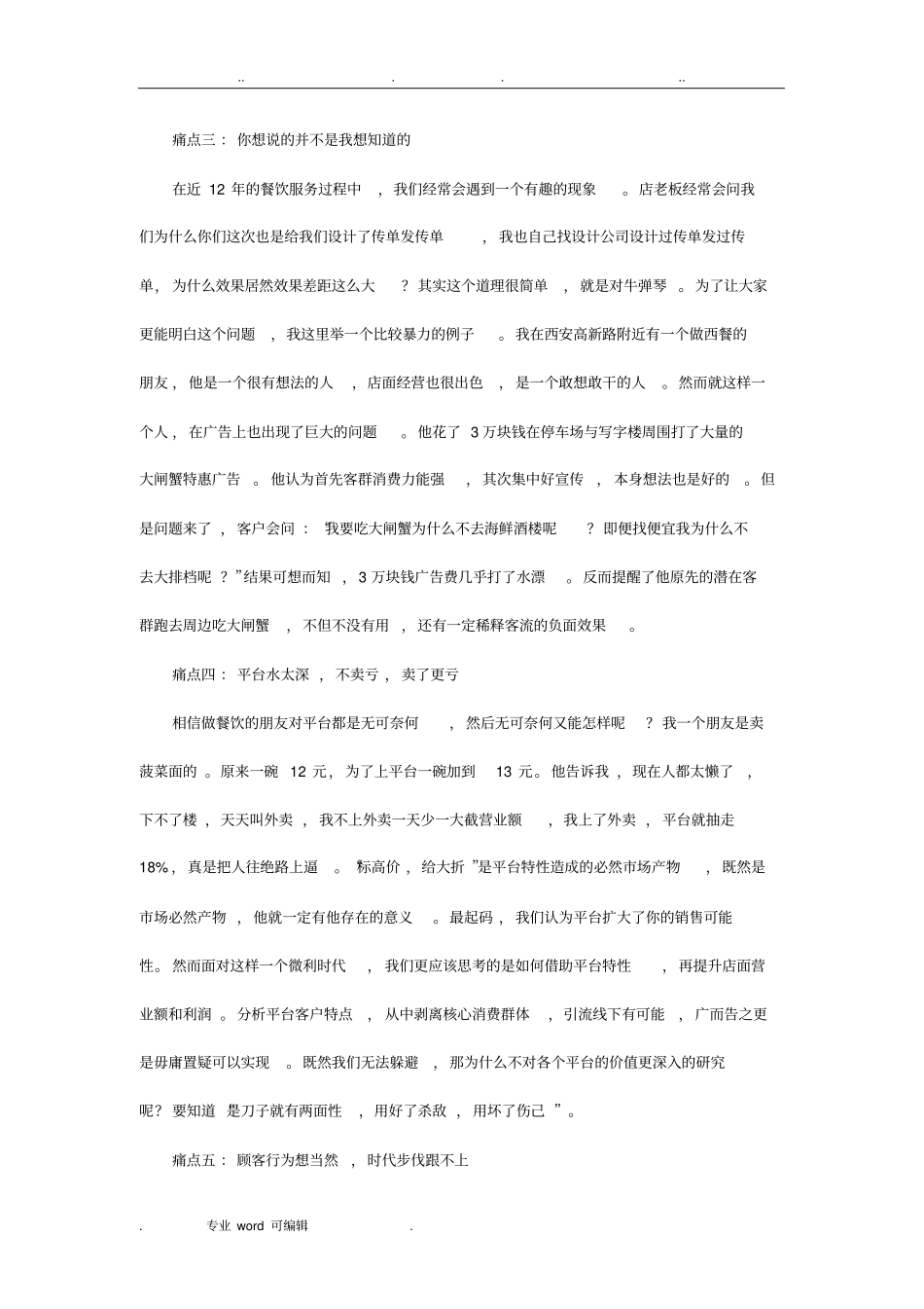 餐饮营销的5大痛点_第3页