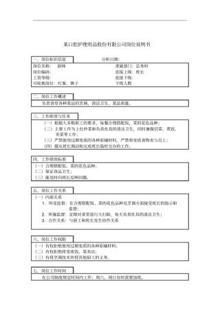 餐饮行业岗位说明书大全70个0