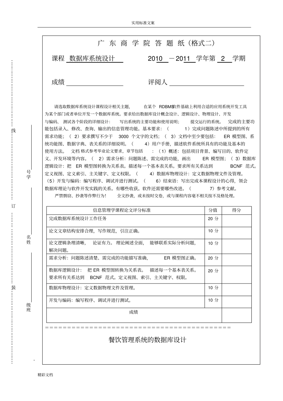 餐饮管理系统地大数据库设计_第1页