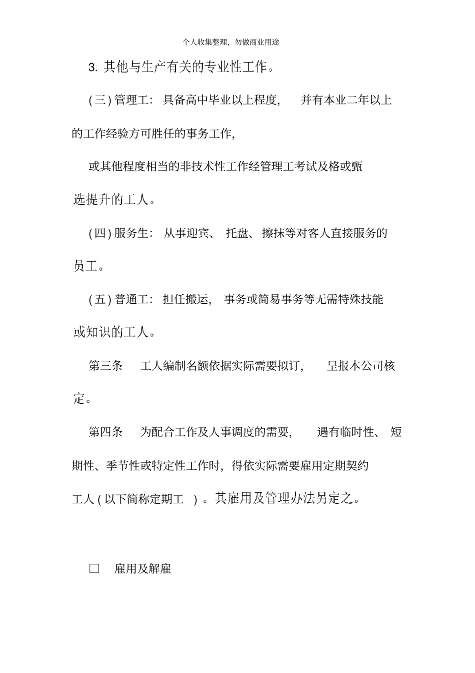 餐饮股份公司人事管理规章27_第2页