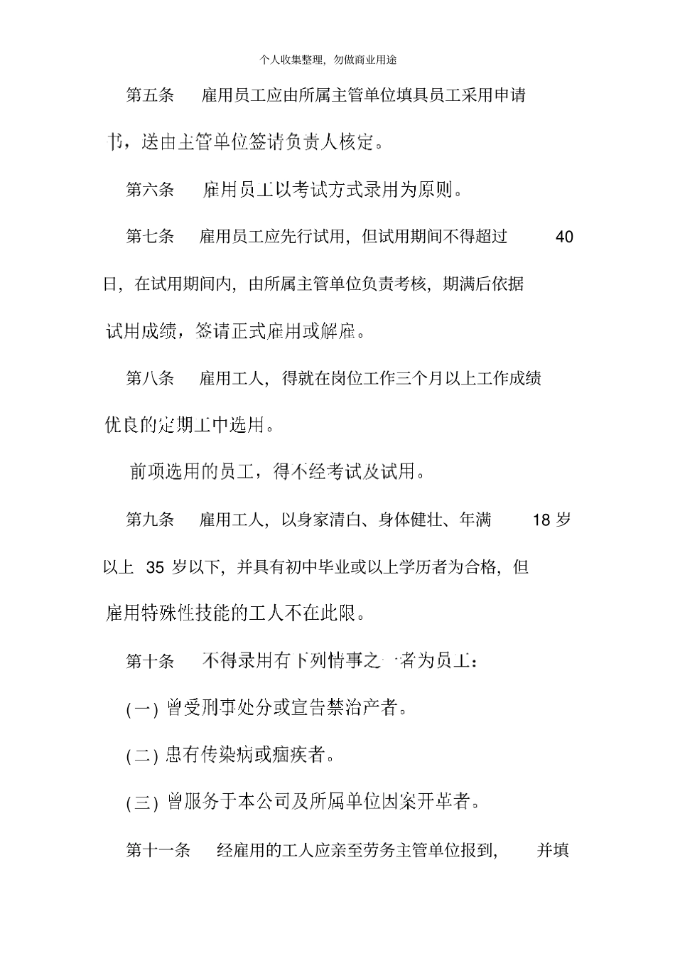 餐饮股份公司人事管理规章27_第3页