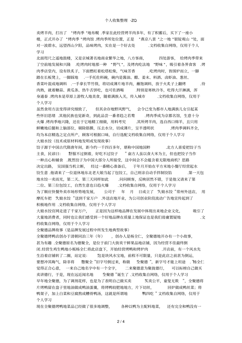 餐饮行业品牌故事_第2页