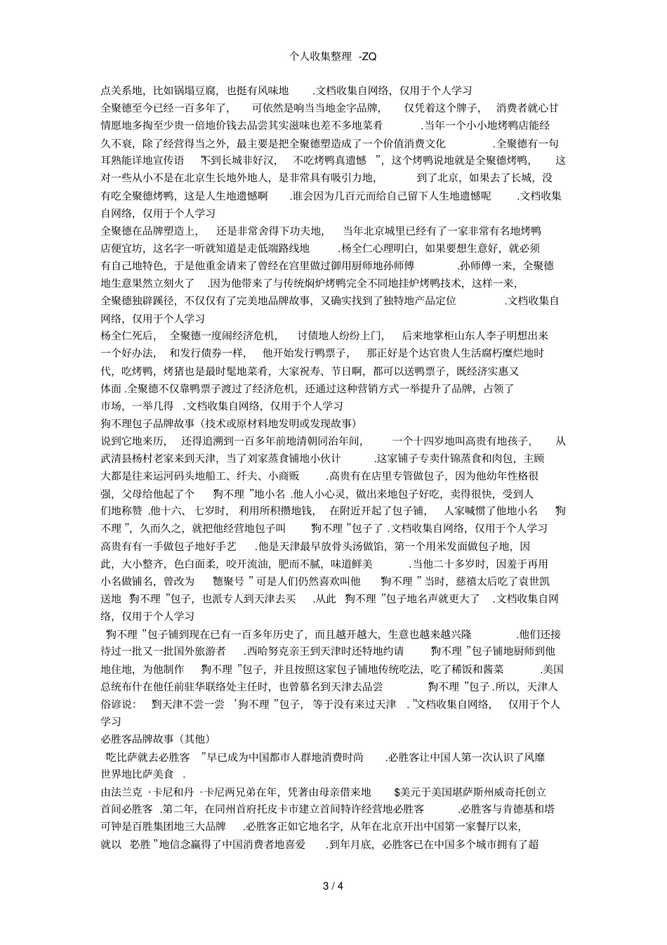 餐饮行业品牌故事_第3页