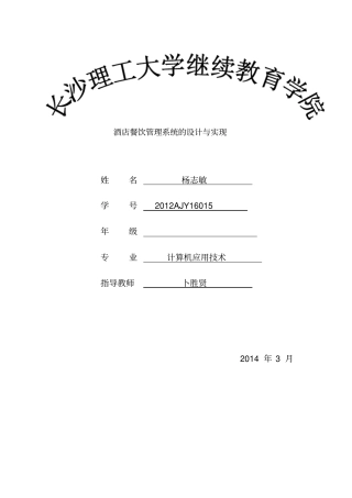 餐饮管理系统的设计与实现论文