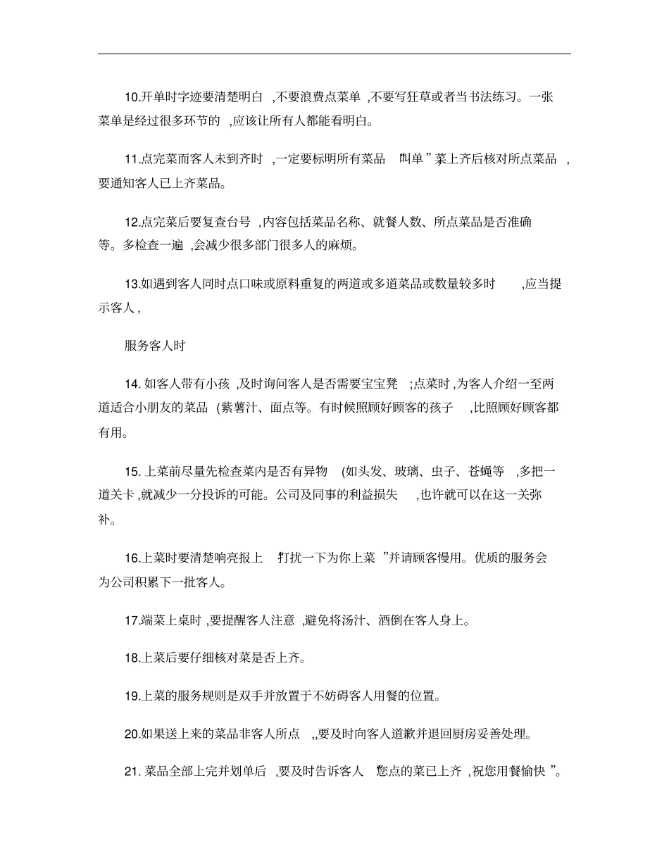 餐饮行业服务员的服务流程及规范概要_第2页