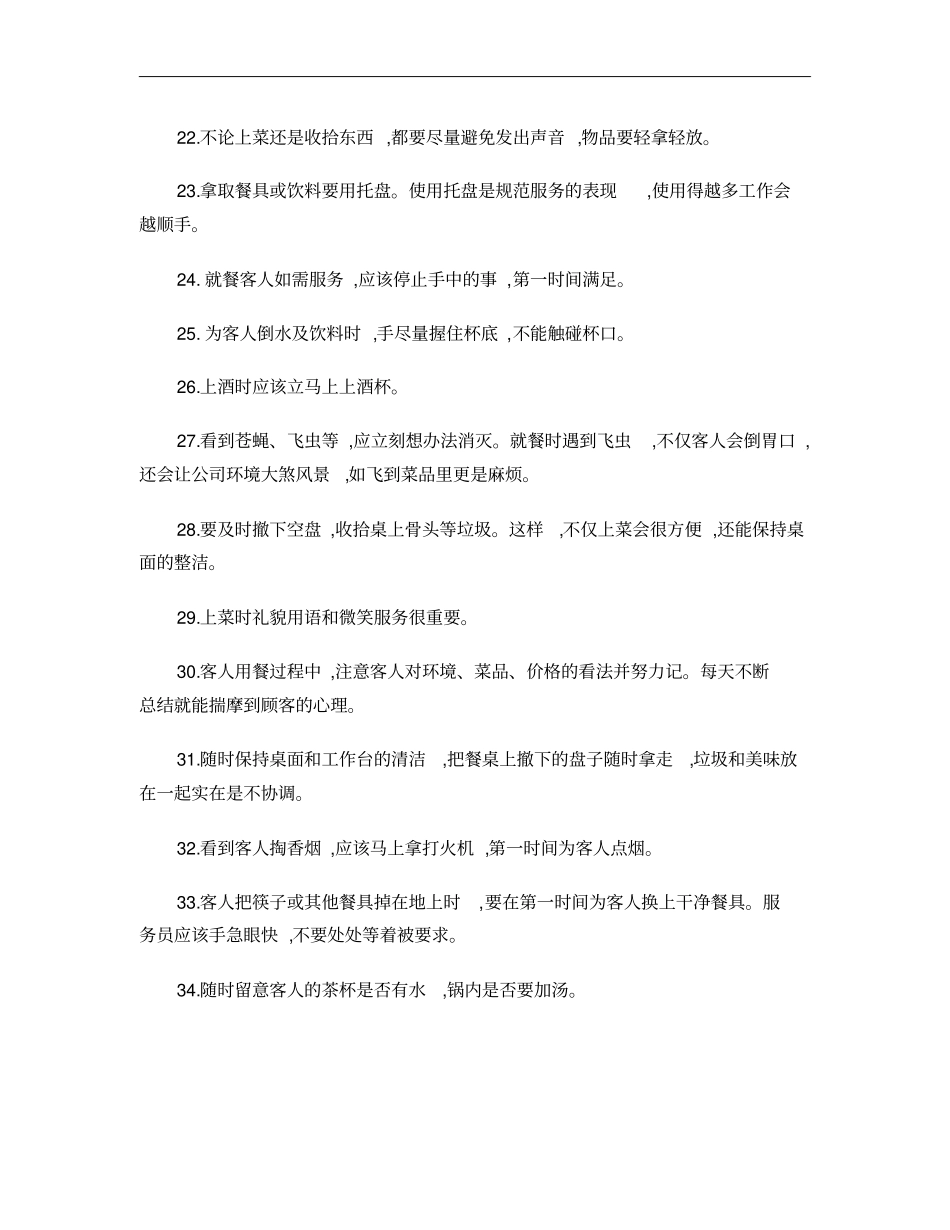 餐饮行业服务员的服务流程及规范概要_第3页