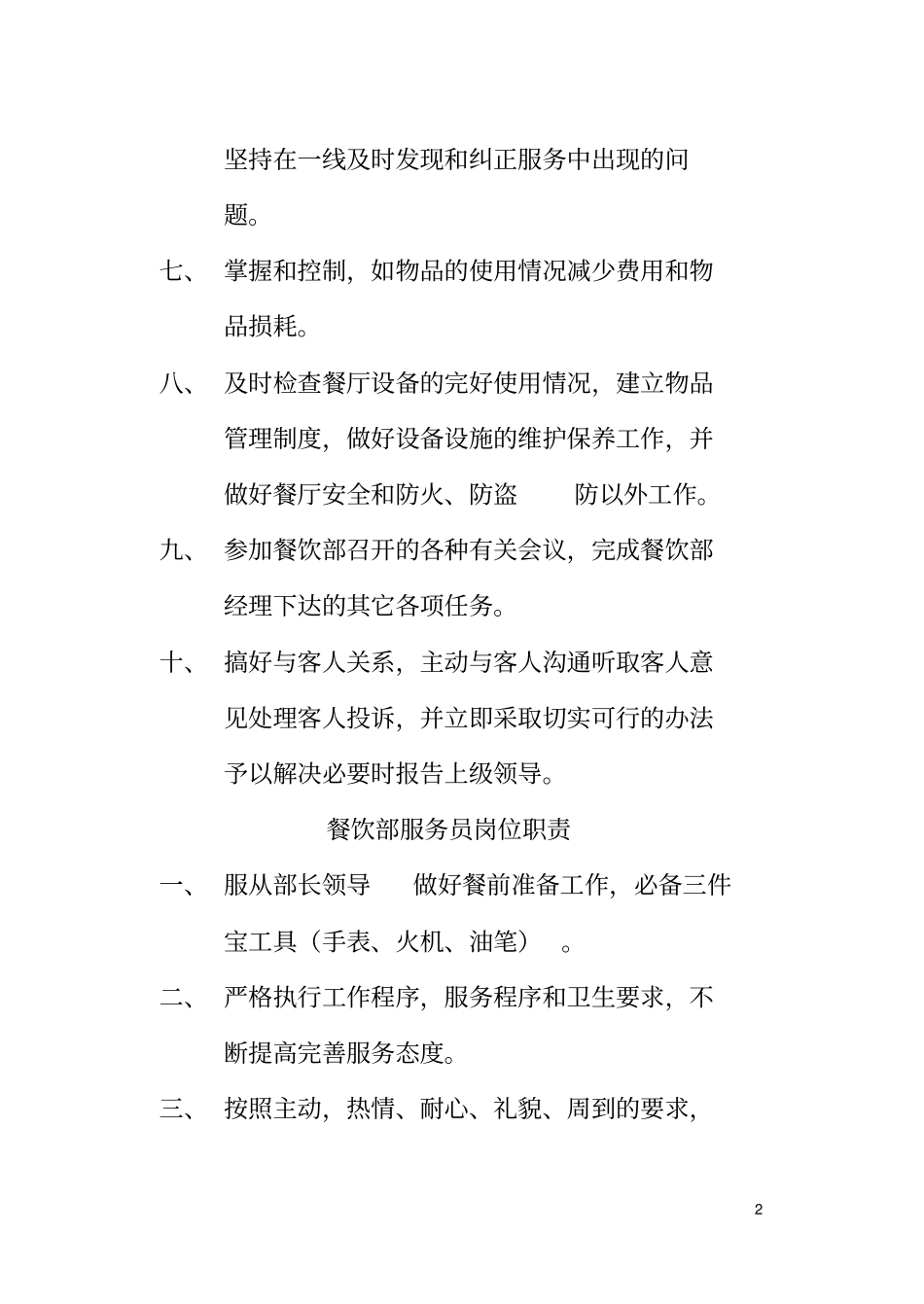 餐饮部长岗位职责总结_第2页