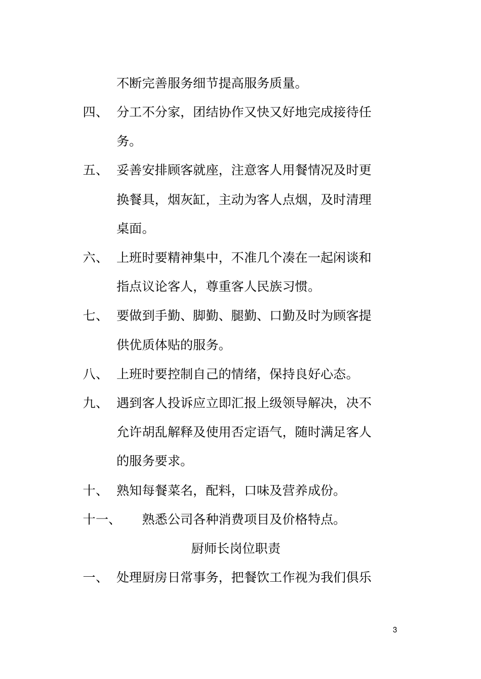 餐饮部长岗位职责总结_第3页