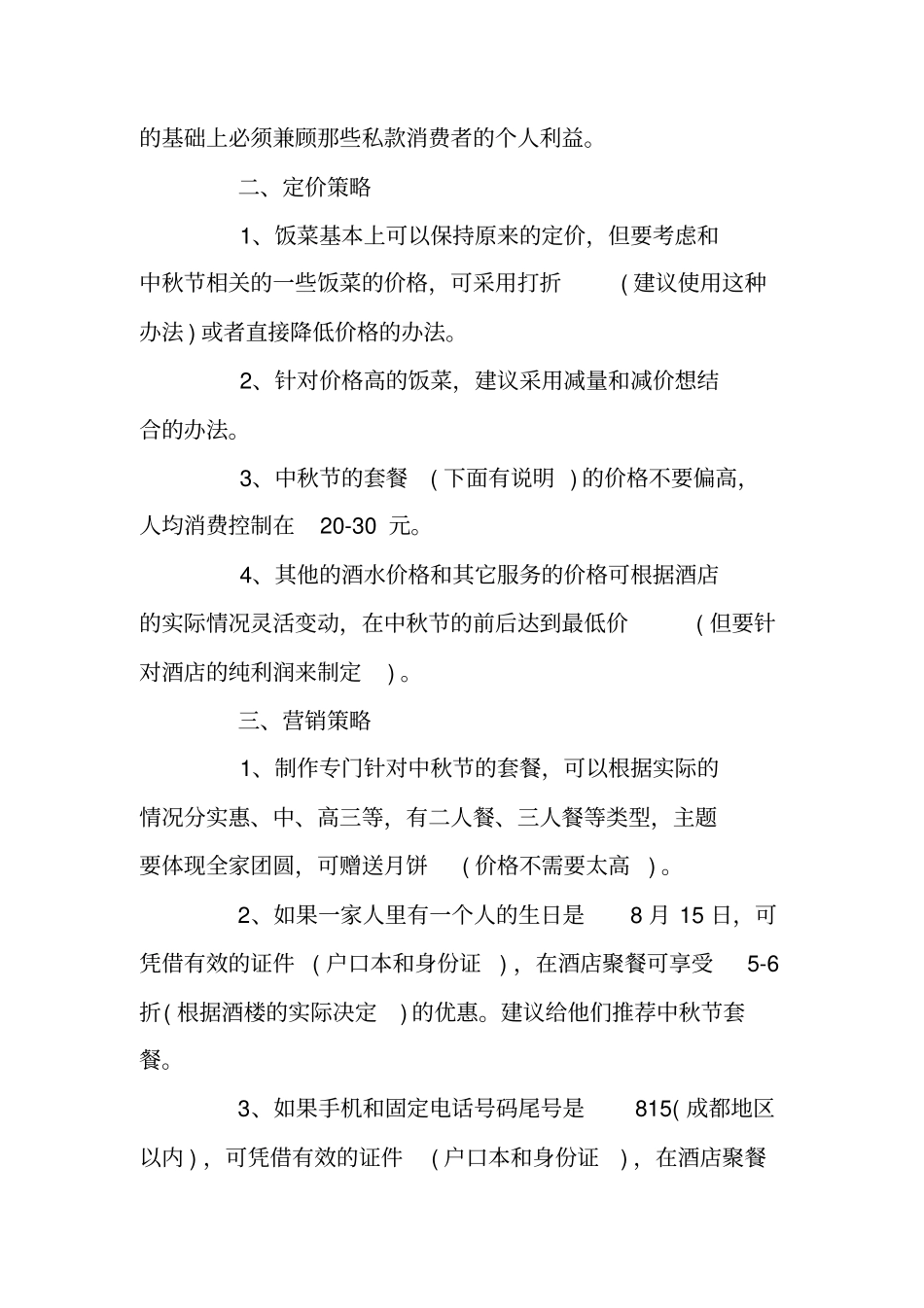 餐饮销售计划书_第2页