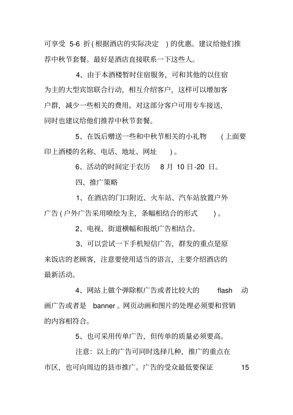 餐饮销售计划书_第3页