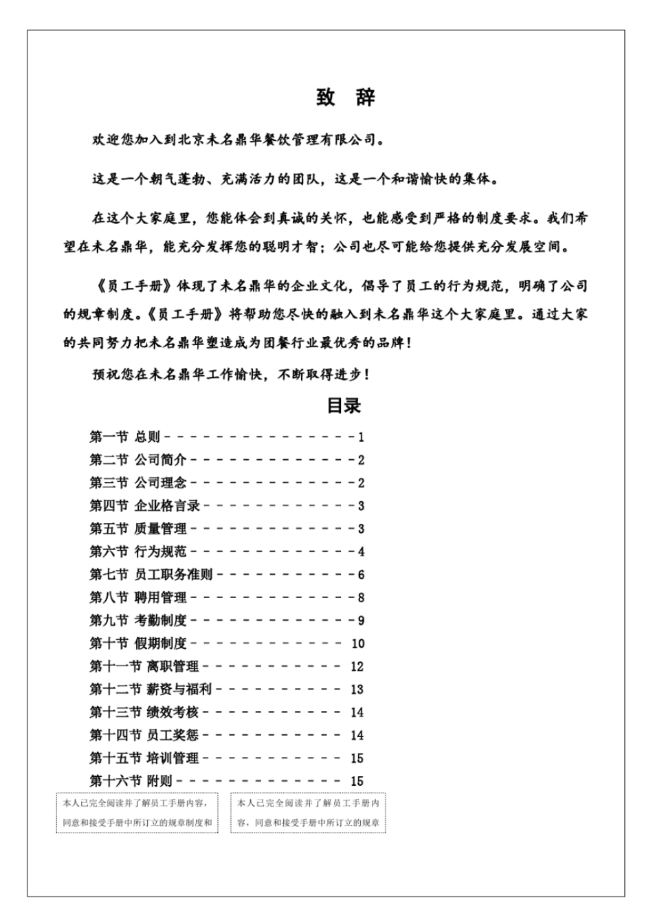 餐饮管理公司员工手册_第1页