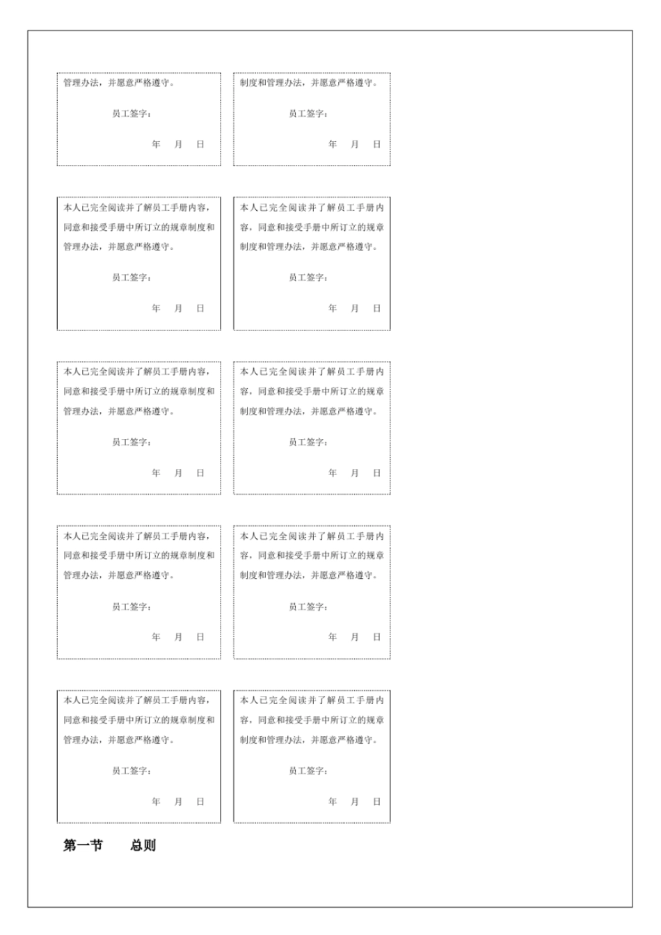 餐饮管理公司员工手册_第2页