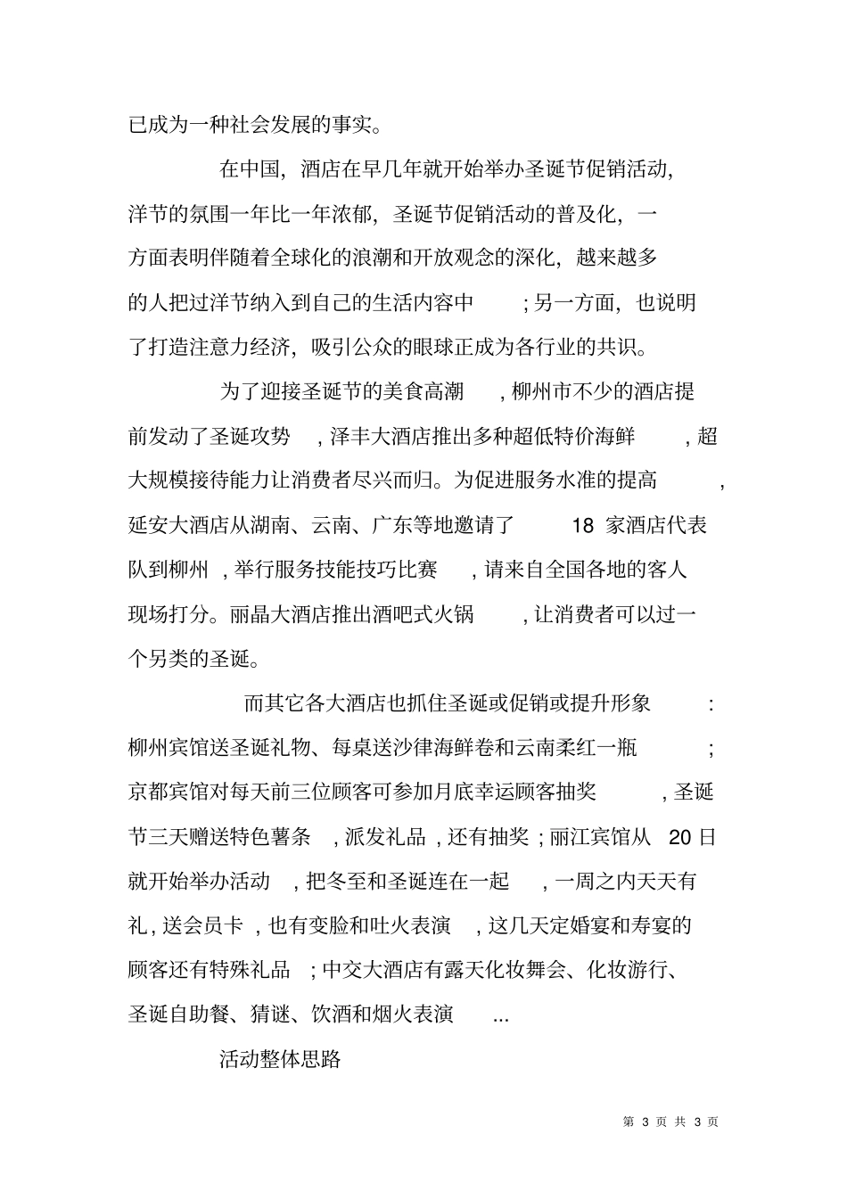 饭店圣诞节促销活动策划方案_第3页