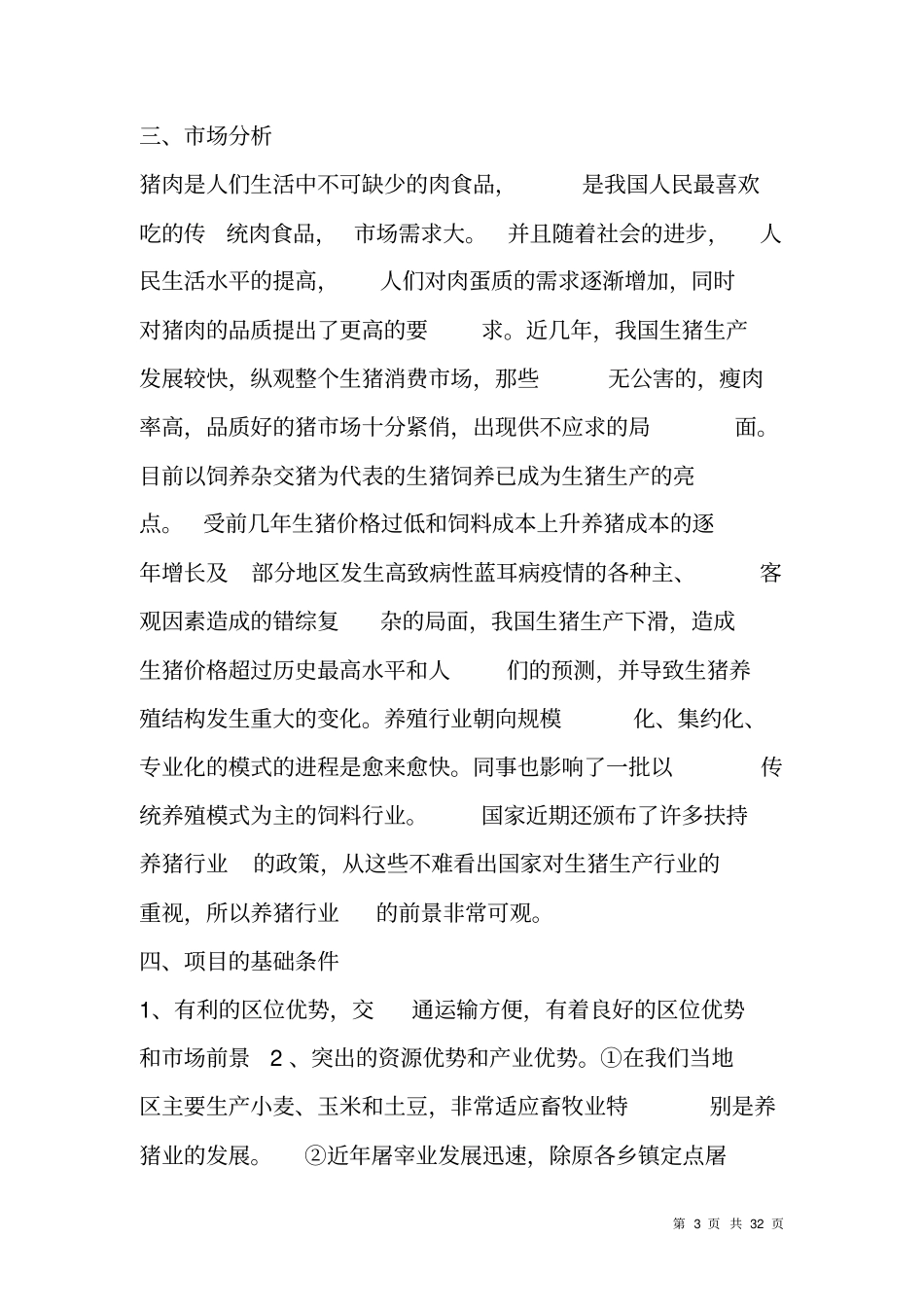 饭店商业计划书_第3页