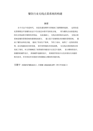 餐饮行业无线点菜系统的构建