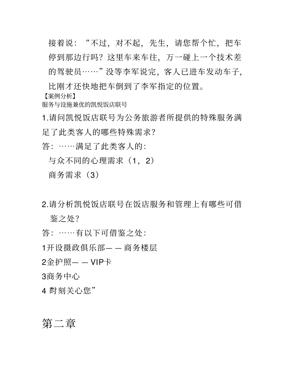 饭店经营管理参考答案_第2页