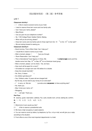 饭店英语详细答案