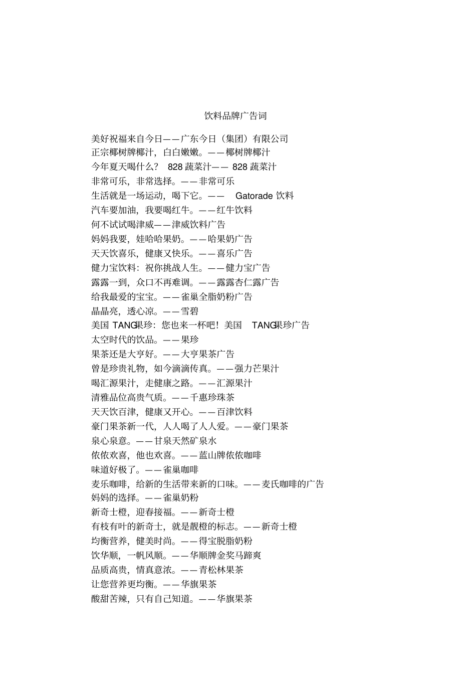 饮料品牌广告词_第1页