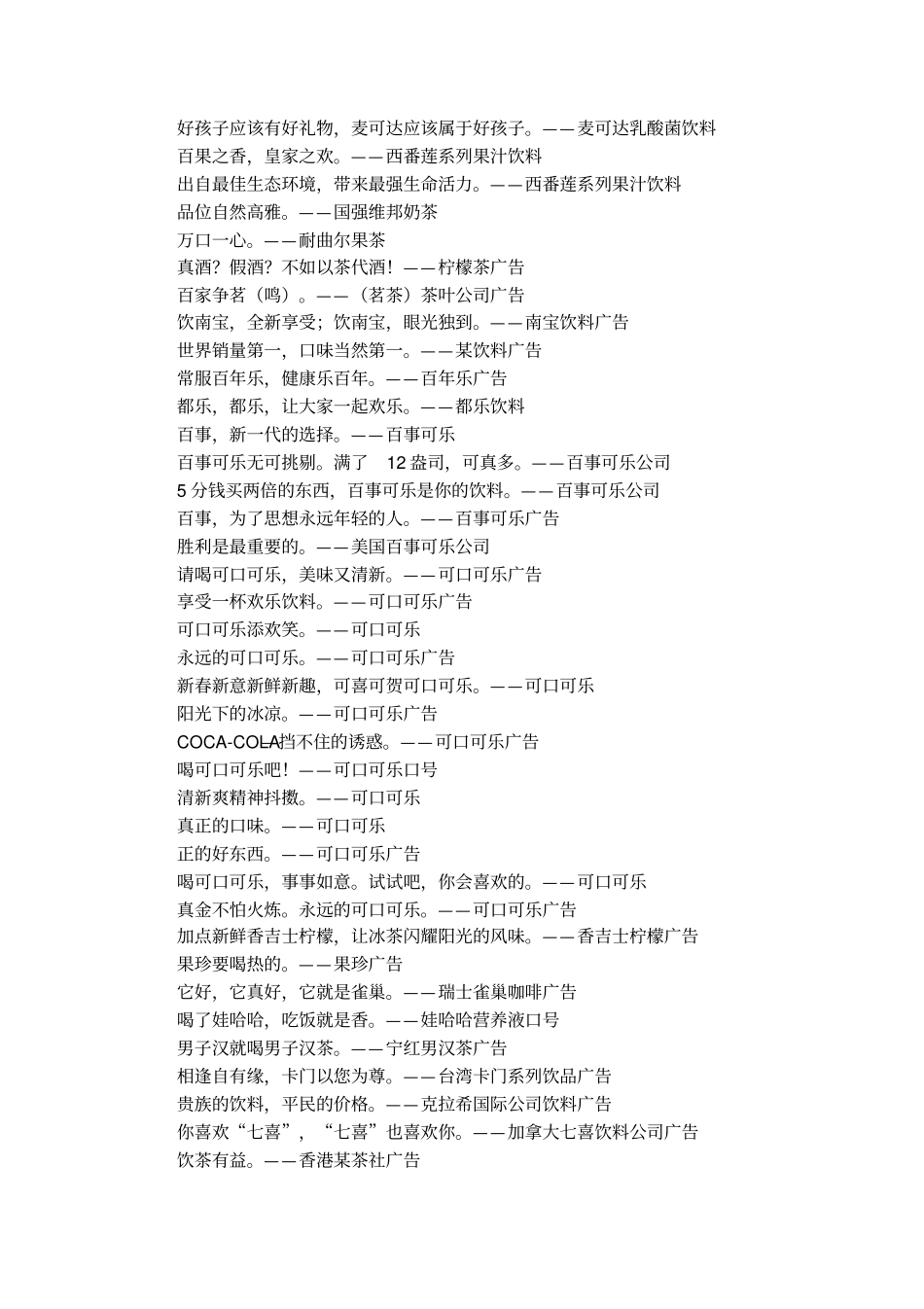 饮料品牌广告词_第2页