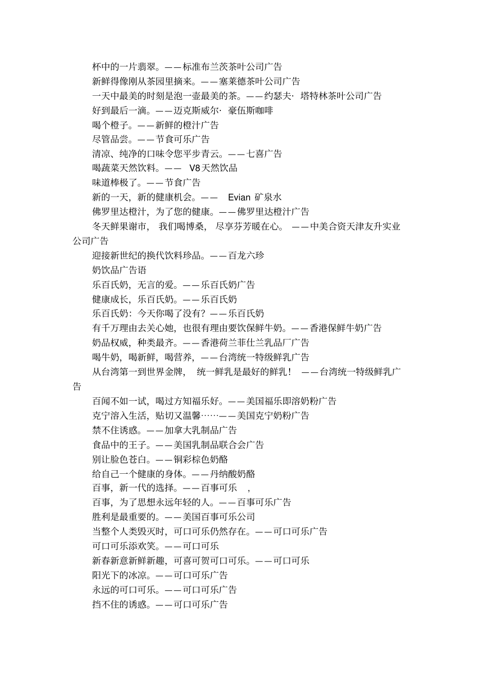 饮料品牌广告词_第3页