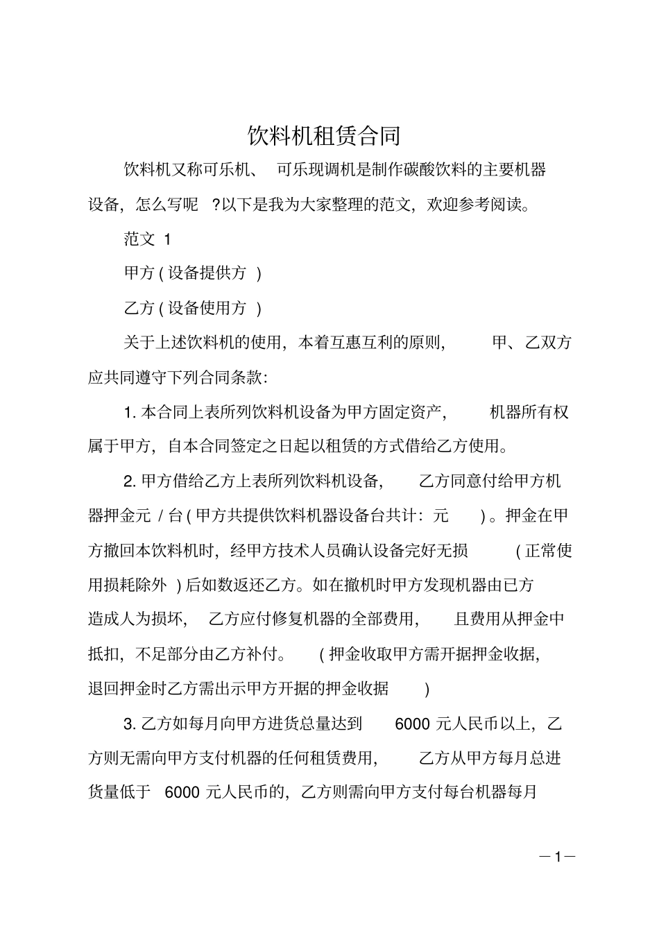 饮料机租赁合同_第1页