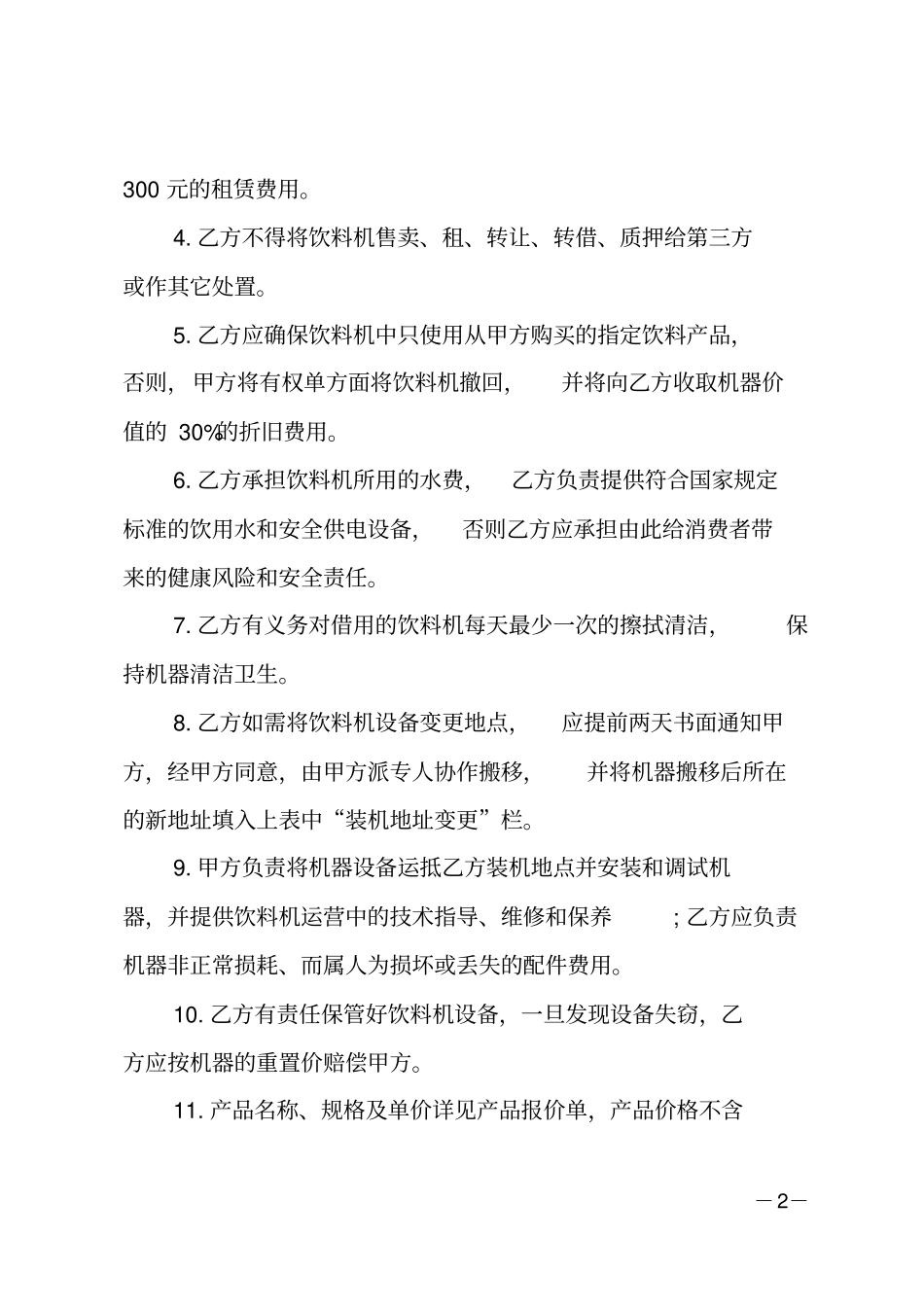 饮料机租赁合同_第2页