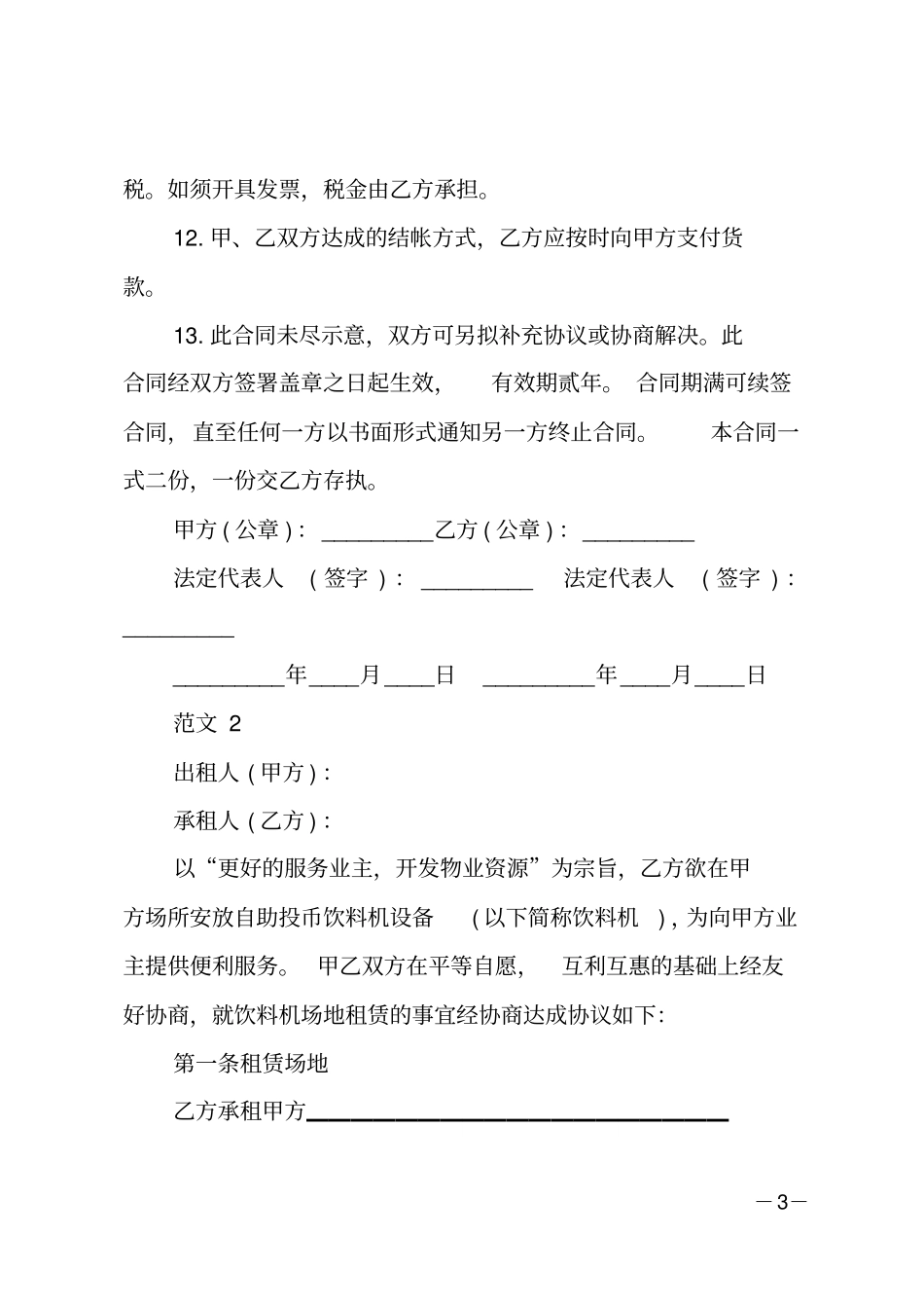 饮料机租赁合同_第3页