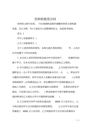 饮料机租赁合同