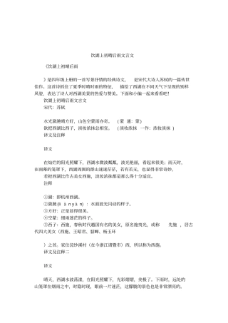 饮湖上初晴后雨文言文