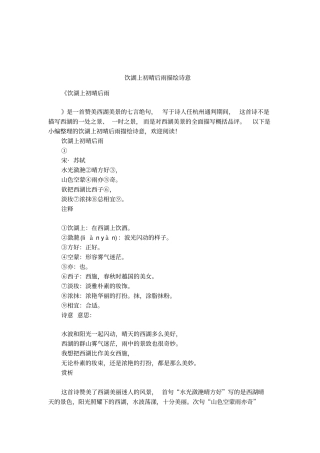 饮湖上初晴后雨描绘诗意