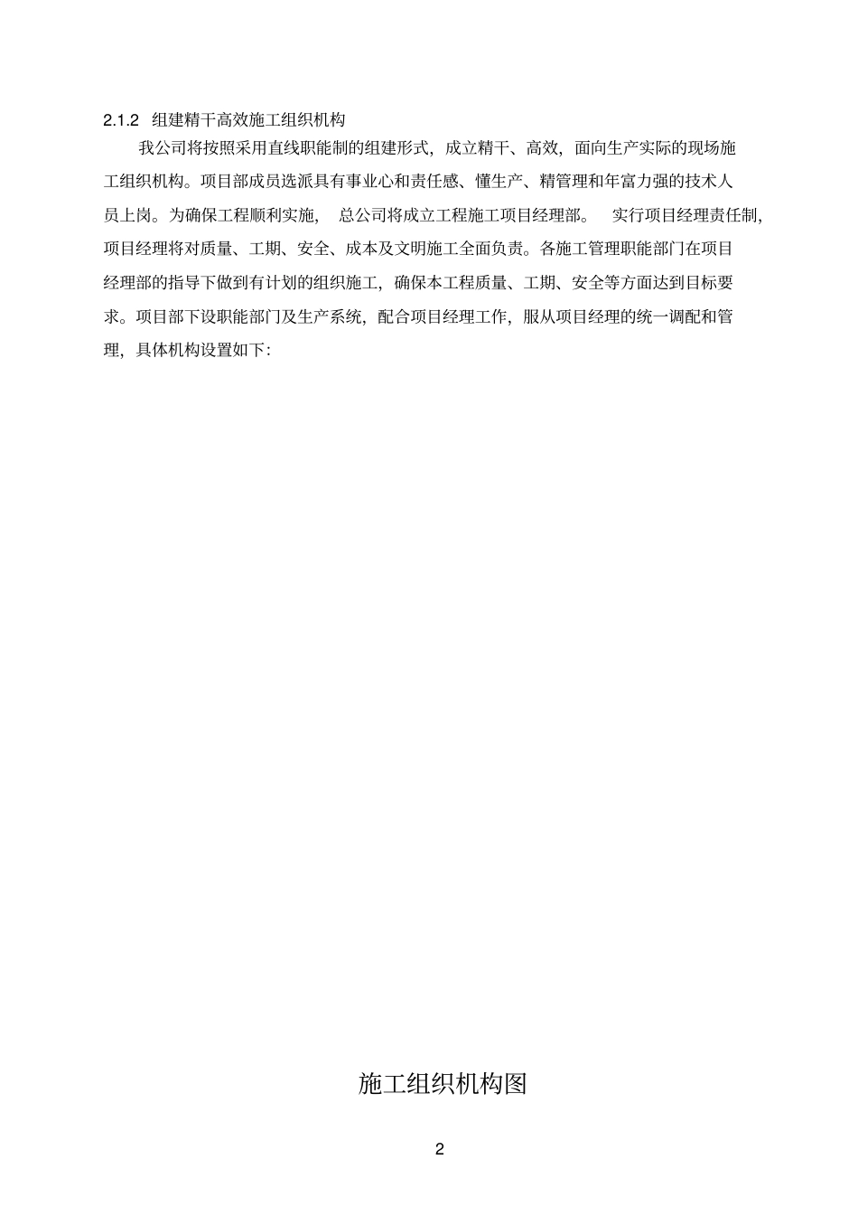 饮水安全施工组织设计_第2页