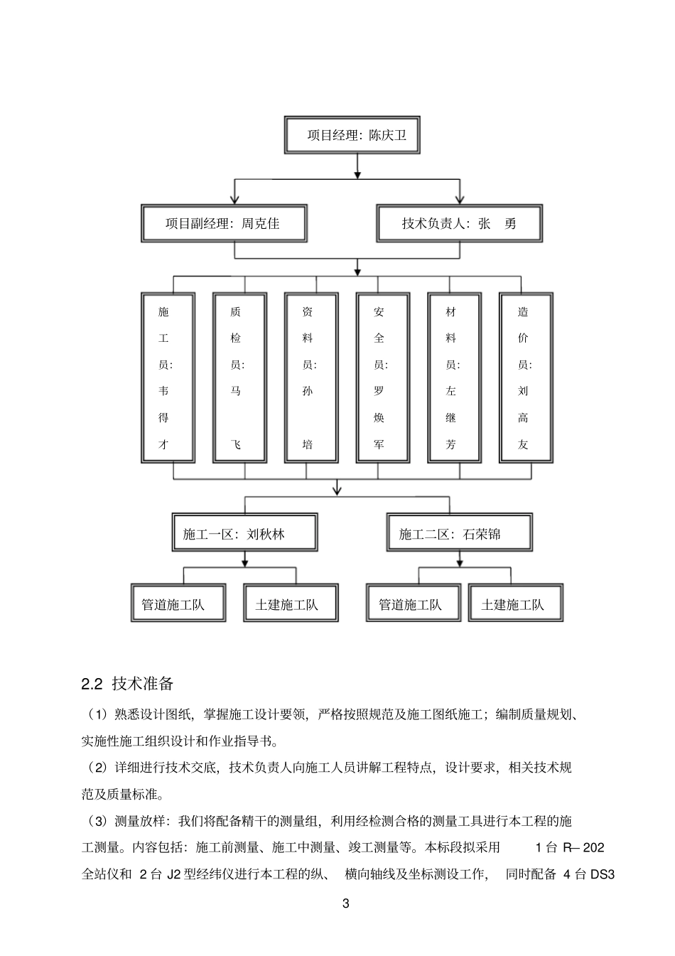 饮水安全施工组织设计_第3页