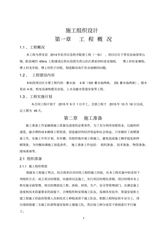 饮水安全施工组织设计