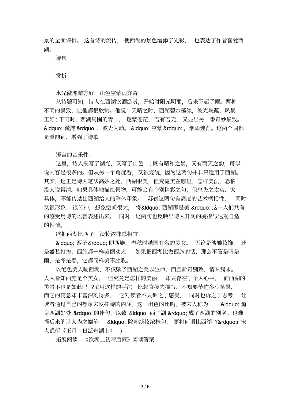 饮湖上初晴后雨解析_第2页