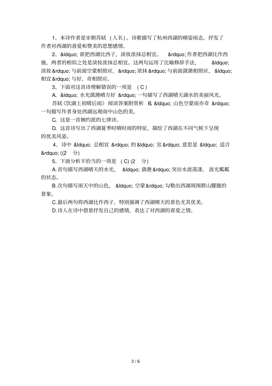 饮湖上初晴后雨解析_第3页