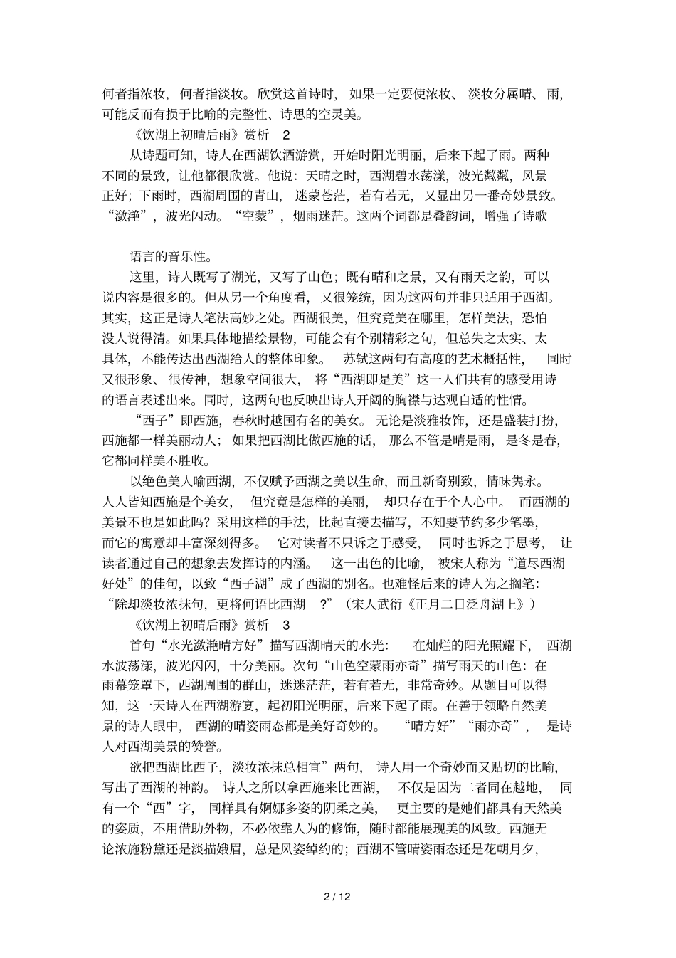 饮湖上初晴后雨的赏析_第2页