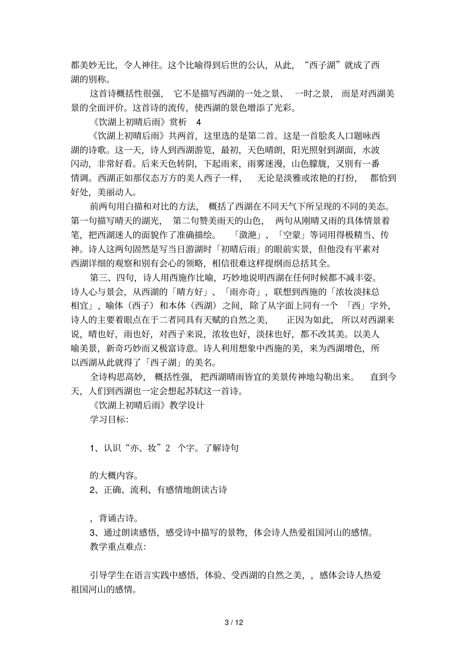饮湖上初晴后雨的赏析_第3页