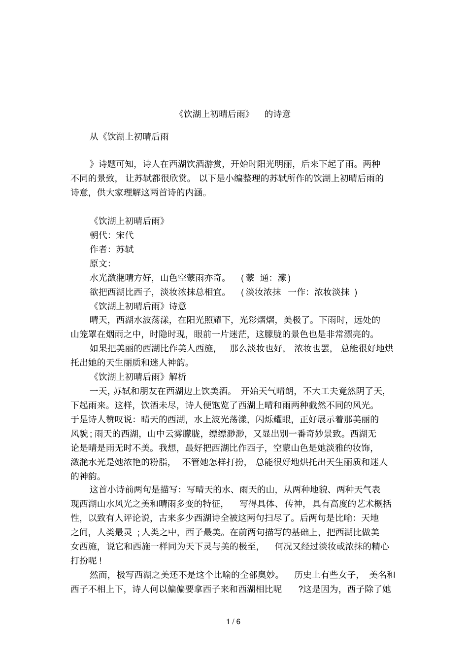 饮湖上初晴后雨的诗意_第1页